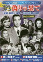【3980円以上送料無料】DVD フィルム・ノワール 偽りの果て/