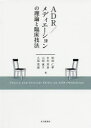 北大路書房 裁判外紛争処理 173P　21cm エ−デイ−ア−ル　メデイエ−シヨン　ノ　リロン　ト　リンシヨウ　ギホウ　ADR／メデイエ−シヨン／ノ／リロン／ト／リンシヨウ／ギホウ ワダ，ヨシタカ　ナカムラ，ヨシヒコ　ヤマダ，ケイコ　クボ，ヒデオ