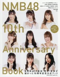 光文社 NMB48 166P　30cm エヌエムビ−　フオ−テイエイト　テンス　アニヴア−サリ−　ブツク　NMB48　10TH　ANNIVERSARY　BOOK エヌエムビ−／フオ−テイエイト