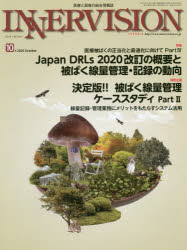 【3980円以上送料無料】インナービジョン　医療と画像の総合情報誌　第35巻第10号（2020OCTOBER）／