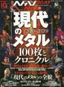 【3980円以上送料無料】ヘドバン・スピンオフ　ヘドバン的「現代のメタル〈2010～2020〉」100枚とクロニクル／