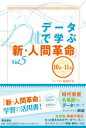潮出版社 池田／大作　新・人間革命 189P　19cm デ−タ　デ　マナブ　シン　ニンゲン　カクメイ　5　5　ジツカン　ジユウイツカン　10カン／11カン ウシオ／シユツパンシヤ