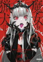 【3980円以上送料無料】魔女と猟犬/カミツキレイニー/〔著〕