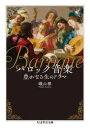 【3980円以上送料無料】バロック音楽 豊かなる生のドラマ/礒山雅/著