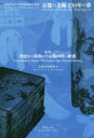 京都市京セラ美術館開館記念展 光村推古書院 美術／京都市／歴史／図集 247P　25cm キヨウト　ノ　ビジユツ　ニヒヤクゴジユウネン　ノ　ユメ　2　2　キヨウト／ノ／ビジユツ／250ネン／ノ／ユメ　2　2　キヨウトシ　キヨウセラ　ビジユツカン　カイカン　キネンテン　メイジ　カラ　シヨウワ　エ キヨウトシ／ビジユツカン