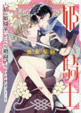 【3980円以上送料無料】姫×騎士 私の姫様♀がこんな絶倫♂なわけがナイッ!/市居ちい/著