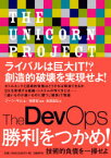 【3980円以上送料無料】The　DevOps　勝利をつかめ！　技術的負債を一掃せよ／ジーン・キム／著　榊原彰／監修　長尾高弘／訳