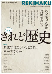 【3980円以上送料無料】REKIHAKU　001／国立歴史民族博物館
