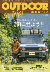 GEIBUN　MOOKS 芸文社 自動車　野外活動 113P　30cm アウトドア　10　10　OUTDOOR　10　10　アソビ−クル　ゲイブン　ムツクス　GEIBUN　MOOKS　タビ　ニ　デヨウ　ステアリング　オ　ニギツテ　ヒガシ　エ　ニシ　エ