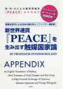 【3980円以上送料無料】新世界通貨『PEACE』を生み出す触媒国家論/タニグチフミオ/著