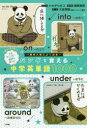 【3980円以上送料無料】パンダで覚える中学英単語1000 高校入試によく出る/ナオダツボコ/マンガ 桑原美保/英文作成 大岩秀樹/監修