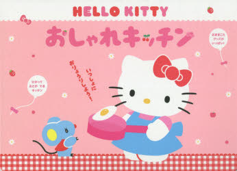 【3980円以上送料無料】HELLO　KITTY　おしゃれキッチン／のサムネイル
