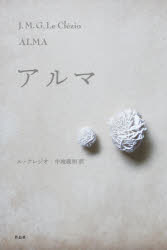 作品社 331P　20cm アルマ ル．クレジオ，ジヤン．マリ．ギユスタ−ヴ　LE　CLEZIO，JEANMARIE　GUSTAVE　ナカジ，ヨシカズ