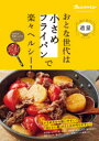 ORANGE　PAGE　BOOKS　作りすぎない、食べすぎない。おとなの「適量」シリーズ オレンジページ 料理 66P　30cm オトナ　セダイ　ワ　チイサメ　フライパン　デ　ラクラク　ヘルシ−　オレンジ　ペ−ジ　ブツクス　ORANGE　PAGE　BOOKS　ツクリスギナイ　タベスギナイ　オトナ　ノ　テキリヨウ　シリ−ズ