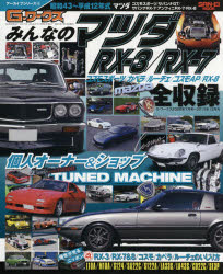 サンエイムック　G−ワークスアーカイブシリーズ　6 三栄 自動車 127P　26cm ミンナ　ノ　マツダ　ア−ルエツクス　スリ−　ア−ルエツクス　セヴン　ミンナ／ノ／マツダ／RX／3／RX／7　シヨウワ　ヨンジユウサン　ヘイセイ　ジユウニネンシキ　マツダ　コスモ　スポ−ツ　サバンナ　ジ−テイ−　サバンナ　ア−ルエツクス　セヴン　アンフイニ　