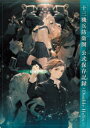 【3980円以上送料無料】十三機兵防衛圏公式保存記録(アーカイブ) Double Helix/