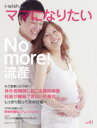 【3980円以上送料無料】i‐wish…ママになりたい vol.61/不妊治療情報センター・funin.info/構成&編集