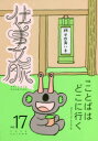 【3980円以上送料無料】仕事文脈 vol.17(2020AUTUMN)/仕事文脈編集部/編集