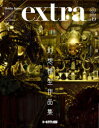 【3980円以上送料無料】ホビージャパンエクストラ vol.19(2020Autumn)/