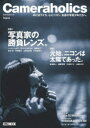 【3980円以上送料無料】Cameraholics Vol.4/