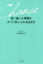 【3980円以上送料無料】思い描いた理想をすべて手に入れる生き方/土井あゆみ/著