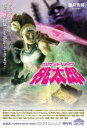 【3980円以上送料無料】ハリウッド・リメイク桃太郎 グランパ、グランマ。ぼく、悪い奴らを退治してきます!/藤井青銅/著