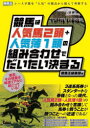 【3980円以上送料無料】競馬は人気馬2頭+人気薄1頭の組み合わせでだいたい決まる/競馬王編集部/編