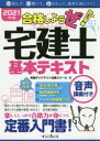 【3980円以上送料無料】合格しようぜ!宅建士基本テキスト 音声講義付き 2021年版/宅建ダイナマイト合格スクール/著