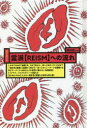 【3980円以上送料無料】霊派〈REISM〉への流れ ニューアート/篠崎崇/著
