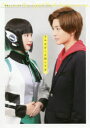 【3980円以上送料無料】きみはぼくを照らす光 仮面ライダーゼロワンaruto ja naito book/