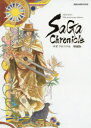 【送料無料】サガクロニクル SaGa Series 30th Anniversary Edition/