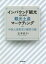 【3980円以上送料無料】インバウンド観光のための観光土産マーケティング　中国人消費者の購買行動／辻本法子／著