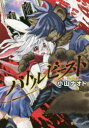 【3980円以上送料無料】バトルビースト/小山ナオト/〔著〕