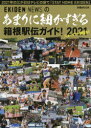 【3980円以上送料無料】あまりに細かすぎる箱根駅伝ガイド! EKIDEN NEWS 2021/EKIDEN NEWS/〔監修〕