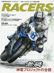 【3980円以上送料無料】RACERS　Vol．58（2020）／