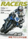 【3980円以上送料無料】RACERS Vol.58(2020)/