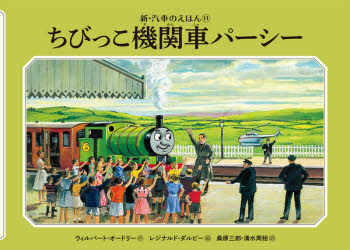 【3980円以上送料無料】ちびっこ機