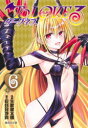 【3980円以上送料無料】To LOVEる-とらぶる-ダークネス 6/矢吹健太朗/漫画 長谷見沙貴/脚本