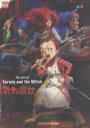 【3980円以上送料無料】The Art of Earwig and the Witch/スタジオジブリ/責任編集