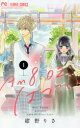 【3980円以上送料無料】AM8:02、はつこい 1/紺野りさ/著