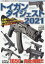 【3980円以上送料無料】トイガンダイジェスト　2021／