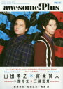 【3980円以上送料無料】awesome!Plus DRAMA,MOVIE,STAGE SEARCH MAGAZINE Vol.07/