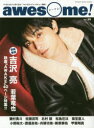【3980円以上送料無料】awesome! 今気になる人に深く迫る!フォト&ロングインタビュー満載!! Vol.39/