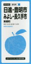 【3980円以上送料無料】日進・豊明市・みよし・長久手市 東郷町/