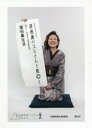 【3980円以上送料無料】屋根裏のユミさんとRCと Katsumi Sasaki Presents/池畑ユミ/著 神山典士/編 屋根裏編集部/編