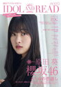 【3980円以上送料無料】IDOL AND READ 読むアイドルマガジン 025/