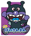 【3980円以上送料無料】ミニミニばいきんまん/やなせたかし/原作 トムス・エンタテインメント/作画