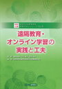 【3980円以上送料無料】授業力向上シリーズ 肢体不自由教育実践 No.8/全国特別支援学校肢体不自由教育校長会/編著