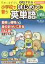 【3980円以上送料無料】小学校で習うはじめての英単語 しぜん編/鈴木二正/監修