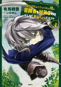 【3980円以上送料無料】魔術学院を首席で卒業した俺が冒険者を始めるのはそんなにおかしいだろうか 4/有馬明香/著 いかぽん/原作 カカオ・ランタン/キャラクター原案